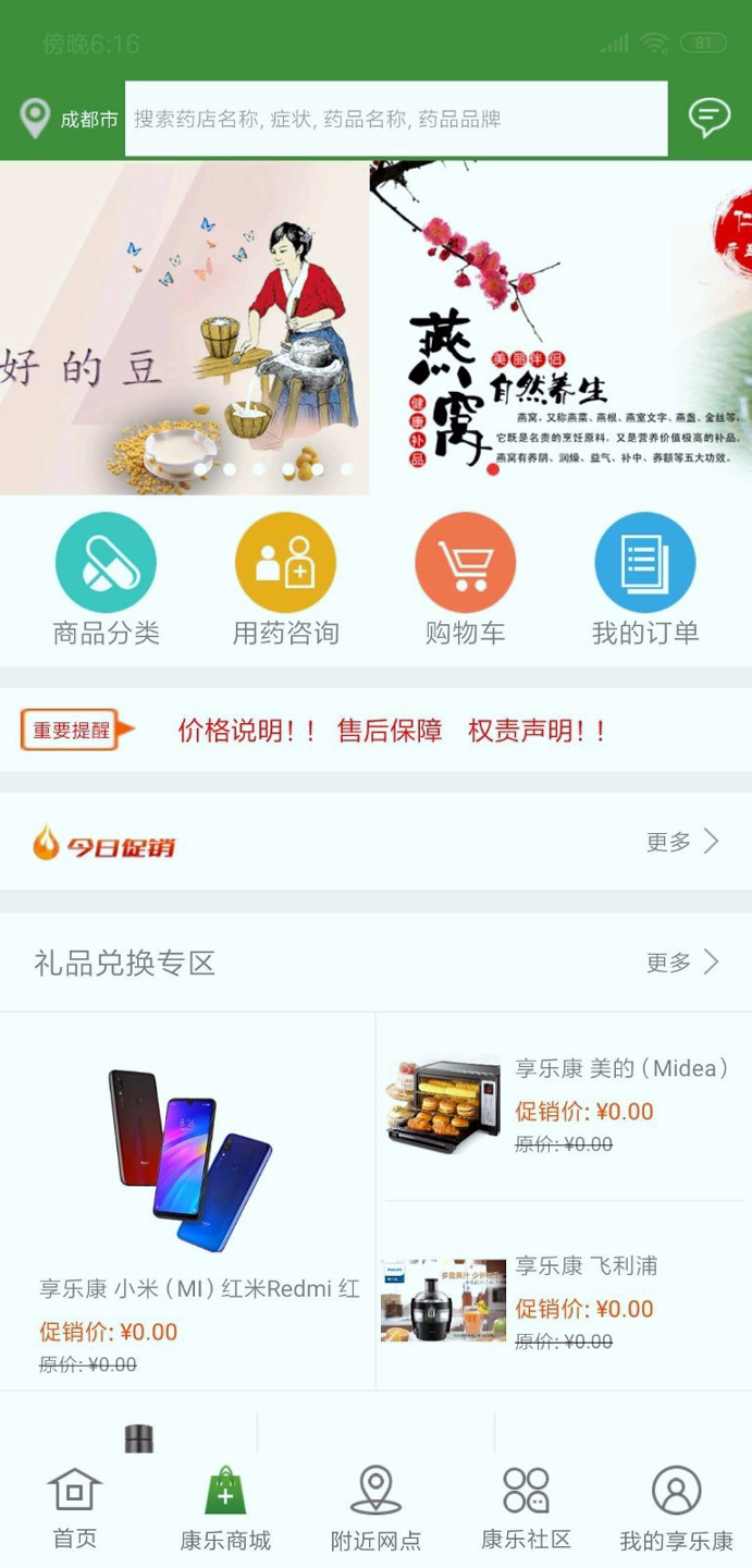 享乐康_截图4