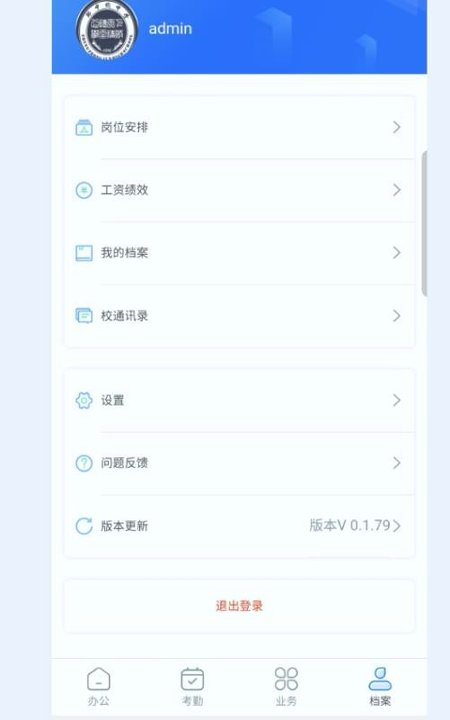 睿教通_截图4