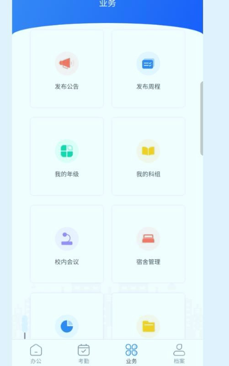 睿教通_截图3