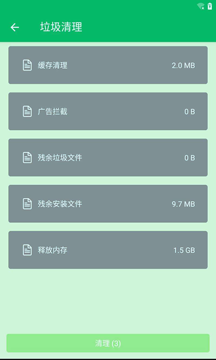 内存清理手机加速_截图1