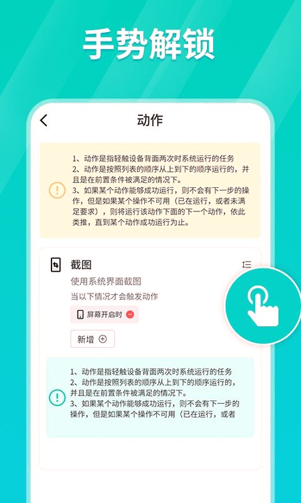 tap连点器_截图2