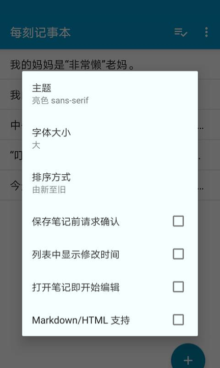 每刻记事本_截图1