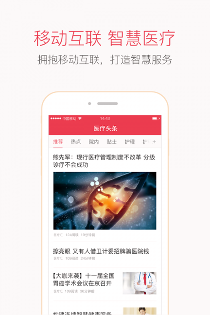医疗头条_截图4