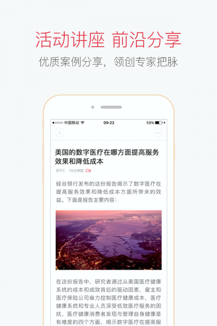 医疗头条_截图3