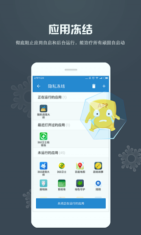 安卓隐私大师_截图3