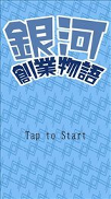 银河创业物语_截图3