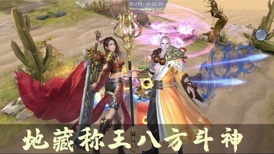 笑傲天龙入魔地藏_截图2