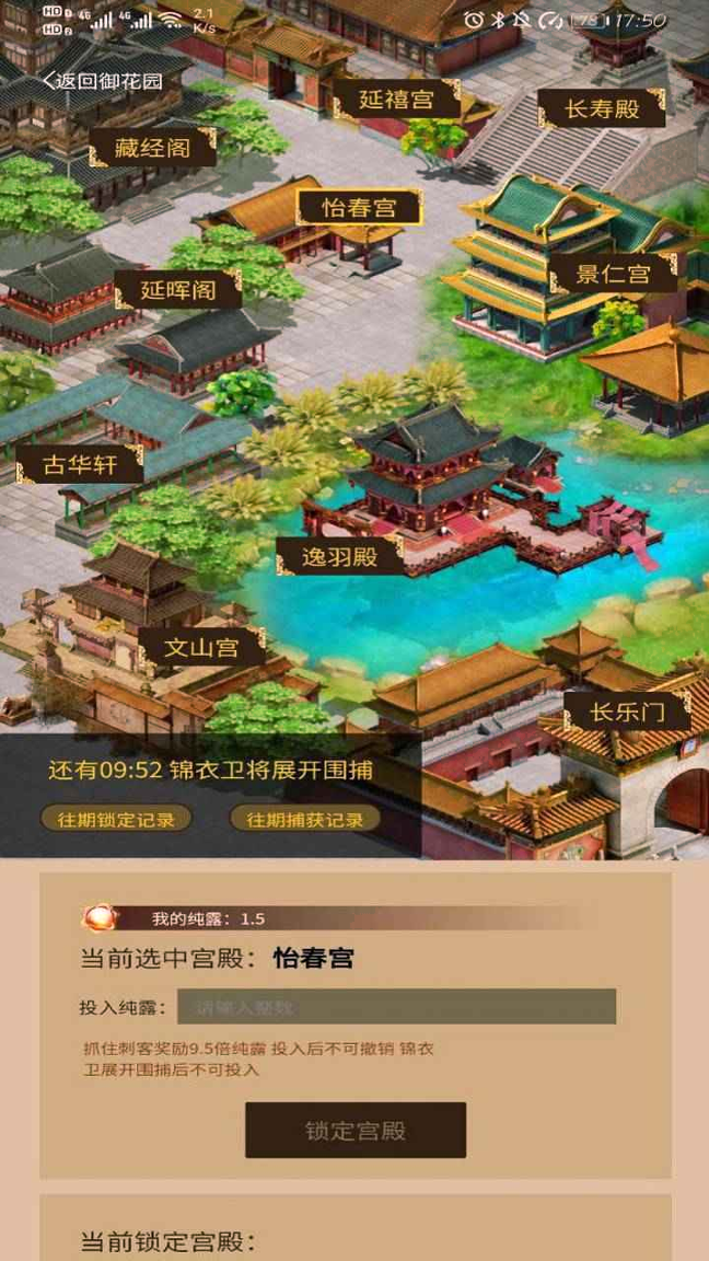 梦回御花园_截图3