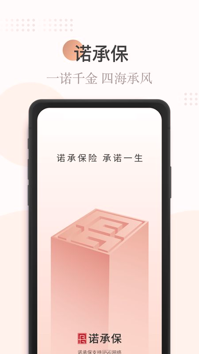 诺承保_截图1