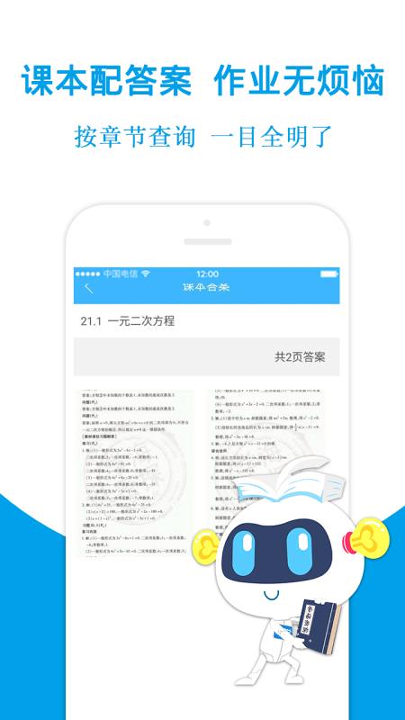 学探帮作业_截图3