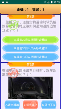 货运客运从业资格_截图3