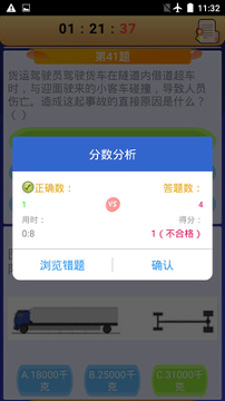 货运客运从业资格_截图4