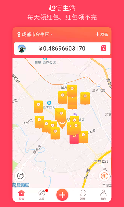 趣信生活_截图1