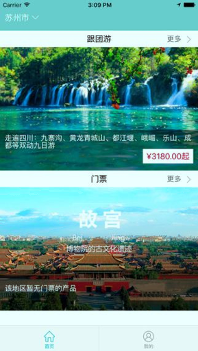 龙旅在线_截图1