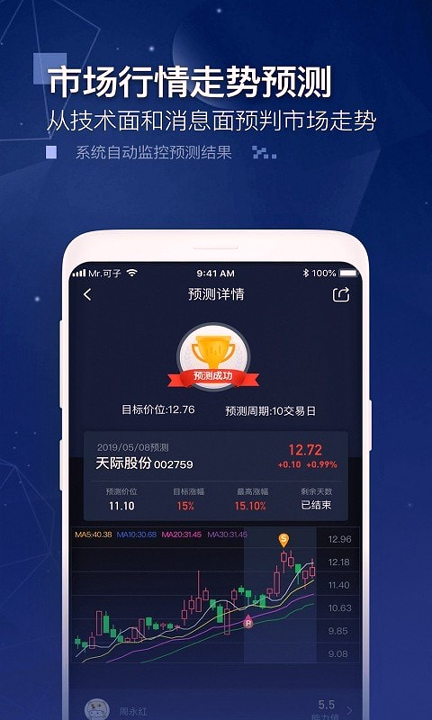 玩股成金_截图4