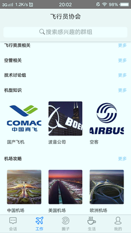 飞行员协会_截图1