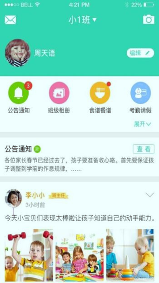 优蓓通_截图2