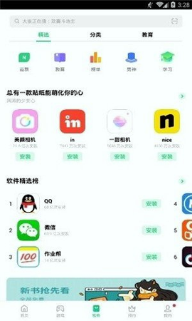 截图2