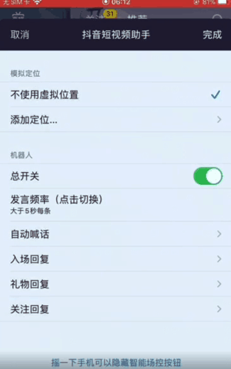 抖音直播场控机器人_截图2