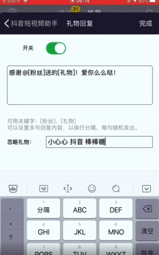 抖音直播场控机器人_截图4