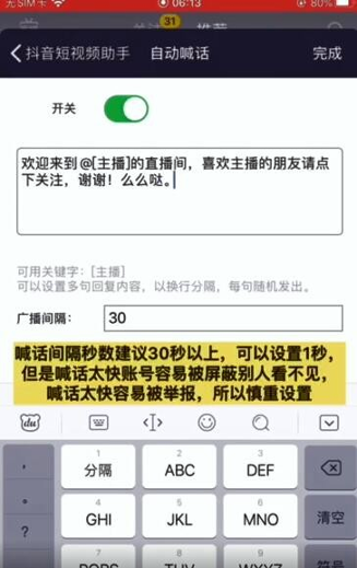 抖音直播场控机器人_截图3