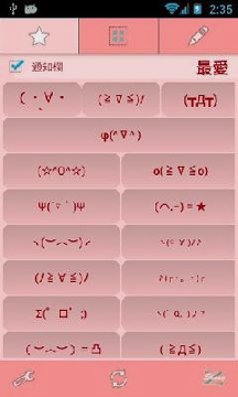 颜文字表情符号_截图1