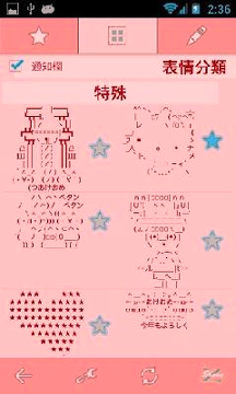 颜文字表情符号_截图2