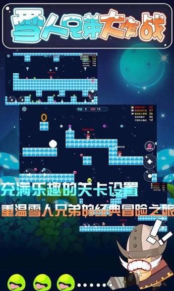 雪人兄弟大作战_截图3