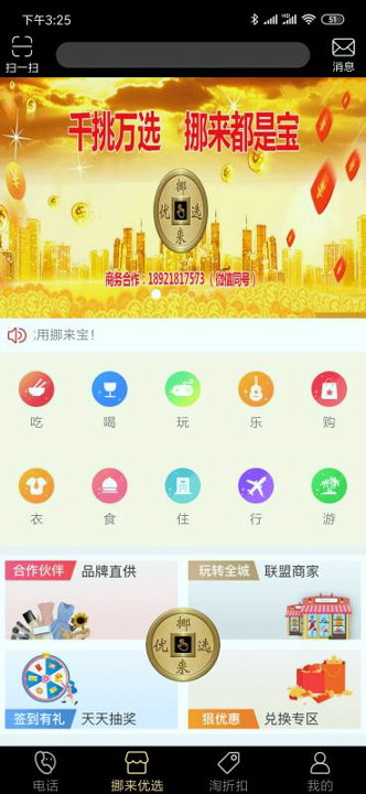 挪来宝_截图3