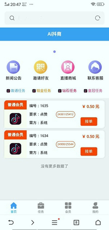 ai抖商_截图4