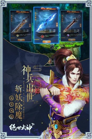 绝世武神九游版_截图1