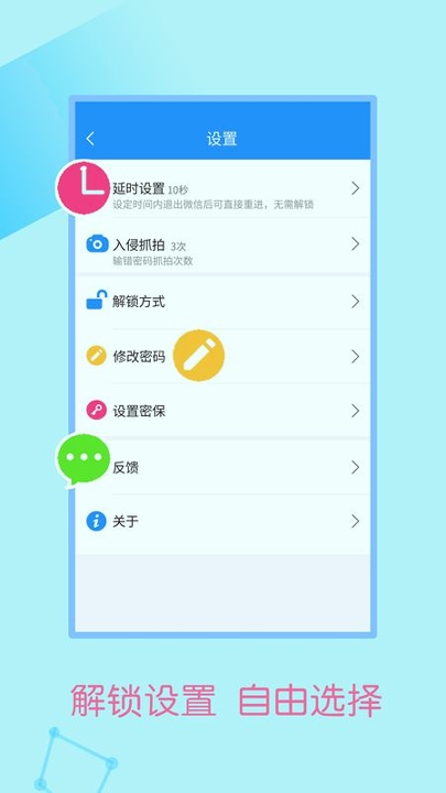 微信加密锁_截图4