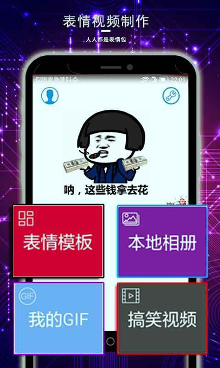 表情视频制作神器_截图1