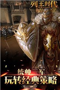 列王时代九游版_截图1