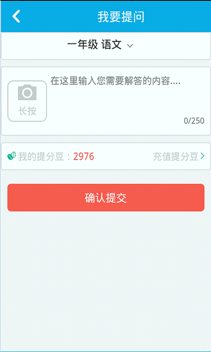 快速提分王_截图2