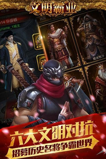 文明霸业小米版_截图3