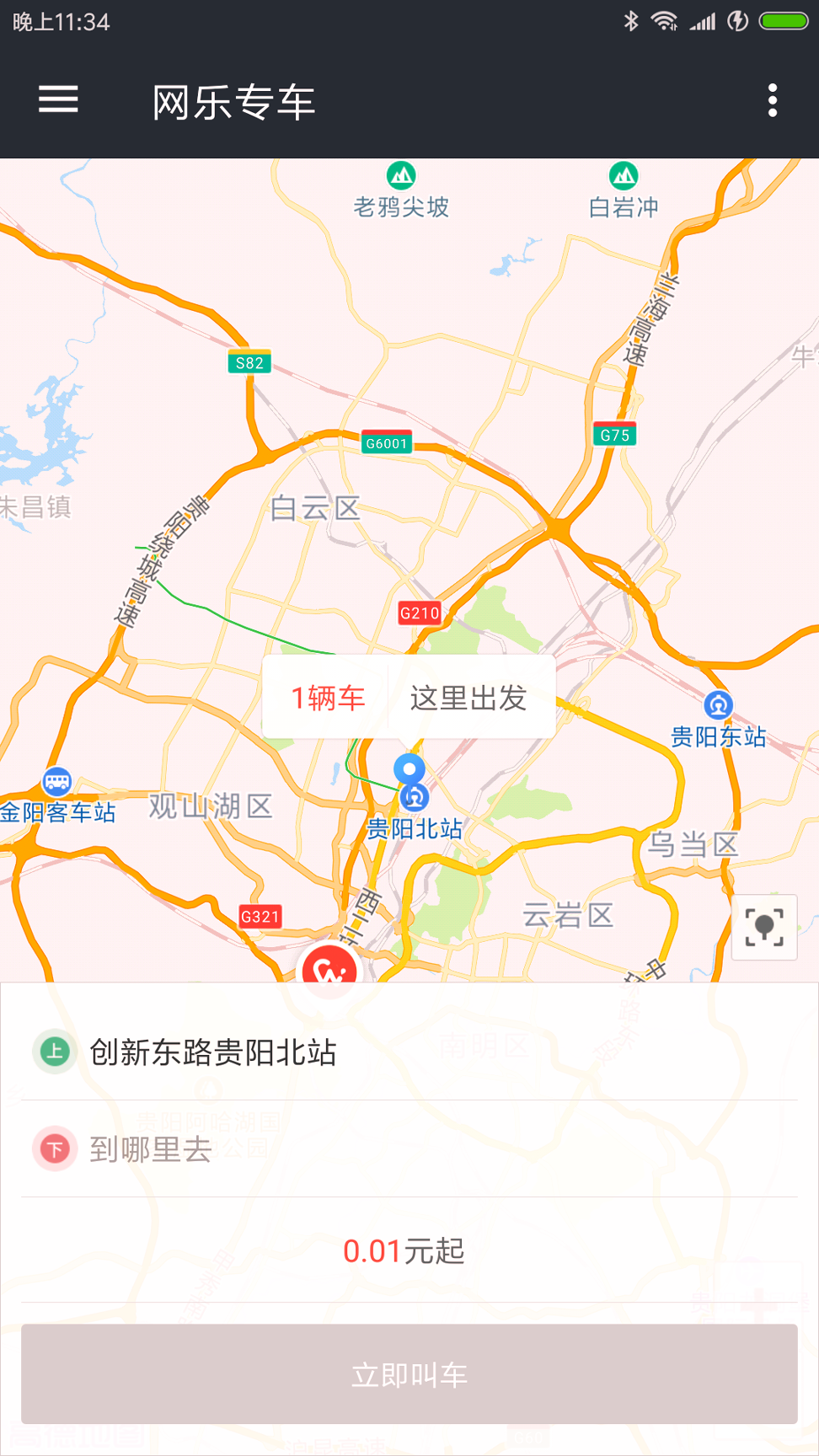 网乐专车_截图2