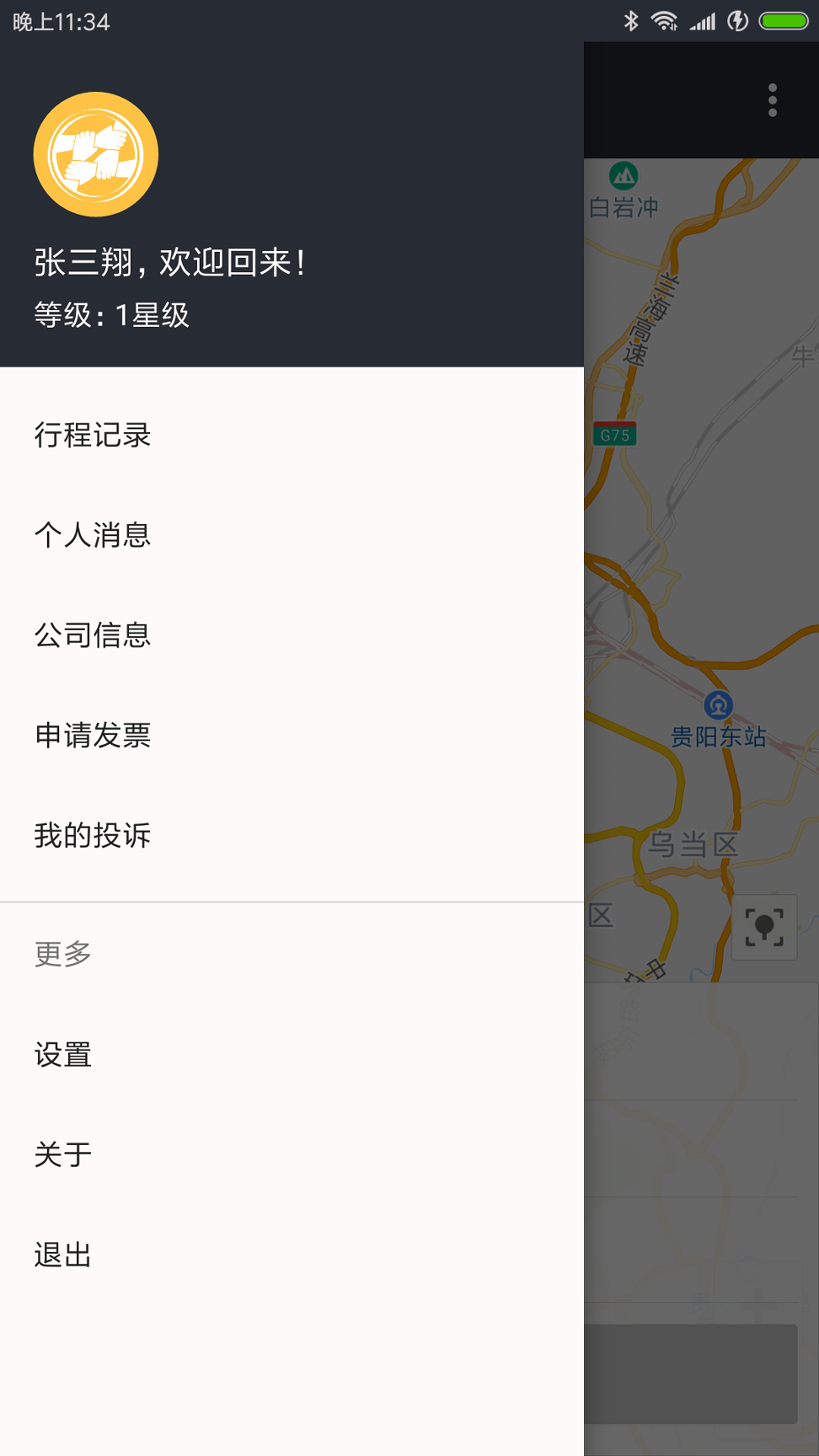 网乐专车_截图3