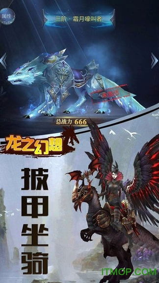 龙之幻想魔幻版_截图1