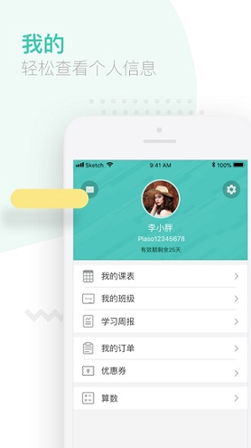 伯索云学堂_截图3