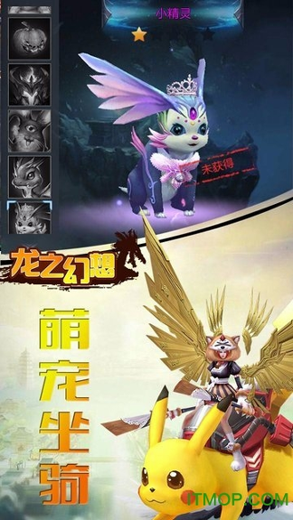 龙之幻想魔幻版_截图4