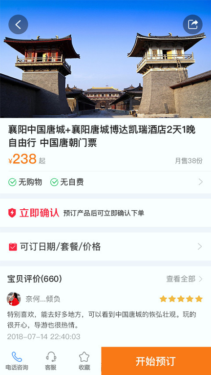 襄阳旅游出行_截图3