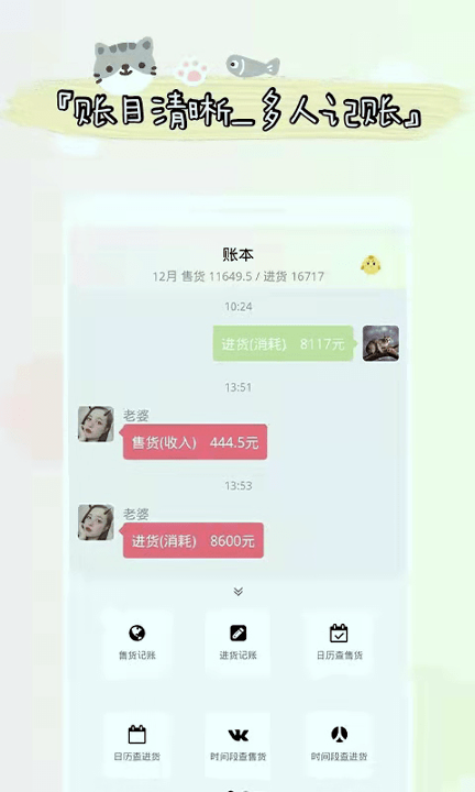 微销进出货记账_截图1