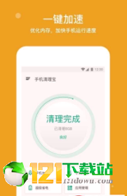 手机垃圾清理宝_截图3
