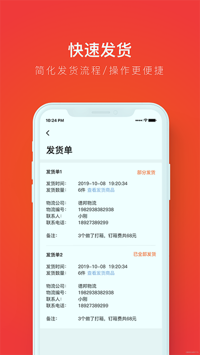 创配配件商_截图4