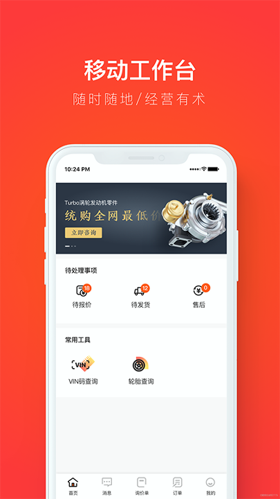 创配配件商_截图1