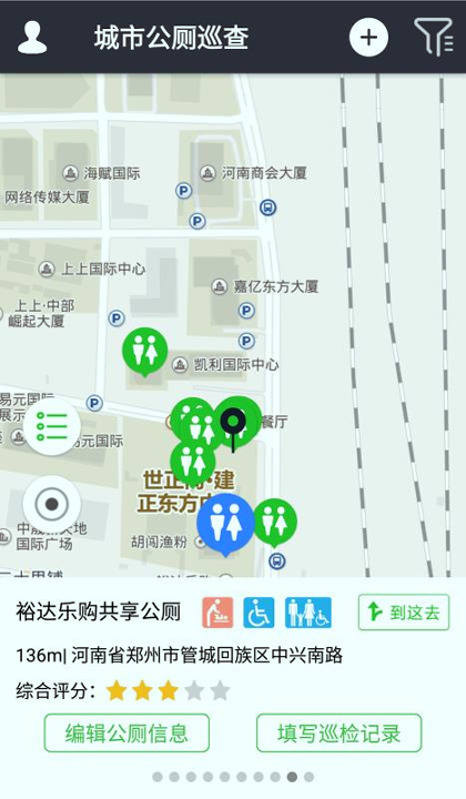 城市公厕巡检_截图2