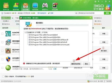 软件卸载_截图2