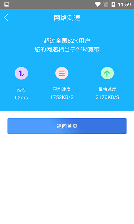 一键测网速_截图4