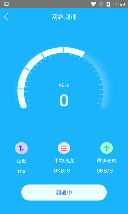 一键测网速_截图3